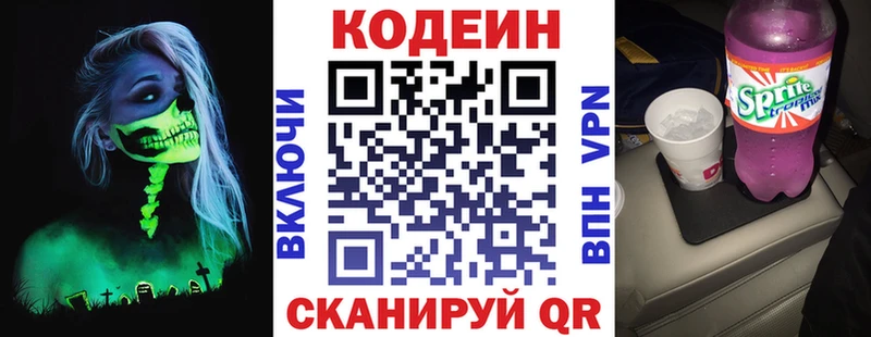 Codein напиток Lean (лин) где найти наркотики Далматово